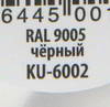 ����� ������������� KUDO RAL 9005 ������, ��� ��������, ��������, 520 ��., KU-6002