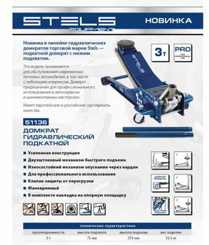 ������� �������������� STELS 3.0�, ���������, 75-515��, ������� ������, �������� �� ������� ��������, ���33.5��, 51136