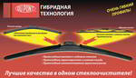 ����� ���������������� DUPONT ������ 450��(18"),  HYBRYD-ULTRA, 7618