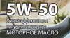 ����� �������� �������������� ��� ������� ATV QUAD BIKE 5W50, �������������, 4 �����., NRM251