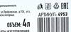 ����� �������� ������������� ReinWell 5W30 SP, A5/B5, 4 �����., 4953/4953A