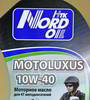 ����� �������� �������������� ��� ������� MOTO LUXUS 10W40, �������������, 1 ����., NRM017