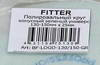 ���� ������������ FITTER ��������, ������, 100., BF-LOGO-130/150-GR
