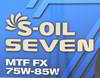 ����� ��������������� ������������� S-Oil SEVEN MTF FX 75W85W, 1 ����., 33057