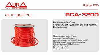 ������ ��������������� AURA ���� �� 1����, RCA-3200