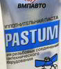 ����� ����������� ��� ���� Pastum H2O-��� ���������� ��������� ���������� ��������������� ������������, 25 ��., 8101