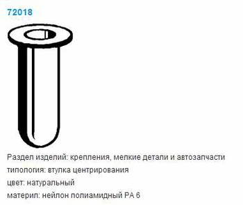 ������ ��������� E.Co.S.R.L. ������ ��������� OPEL ������ ������, 72018