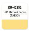 ����� ������������� KUDO Hyundai H01 ������ �����, ��������, 520 ��., KU-42352