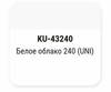 ����� ������������� KUDO UNI- ����� ������ 240, ��������, 520 ��., KU-43240
