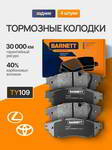 ������� ��������� �������, �������� BARNETT ������ �������� � ������������. ���������� SKODA KODIAQ (NV7, NS7, NS7_L_, NS74RZ), KAROQ (NU7, ND7), SUPERB III (3V_), VW TIGUAN (BT1_), TIGUAN II (AD1_, BT1_, BW2_), TERAMONT (CA_), TOURAN (5T1_), G, SK102, 00