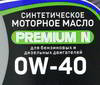 ����� �������� ������������� ��� ������� Premium N 0W40, 1 ����., NRL096