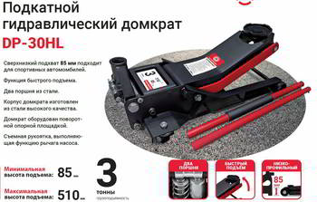 ������� �������������� AUTOPROFI 3.0�, 85-490��, ��������������, 2������, ���������, ������� ������, DP-30HL