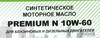 ����� �������� ������������� ��� ������� Premium N 10W60, 5 ������., NRL064