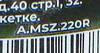 ������ ������������ VZ ������, ��������, 220 ��., A.MSZ.220R