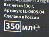 ���������� ��� ���� ������� � �������������, 350 ��., EL-0405.04