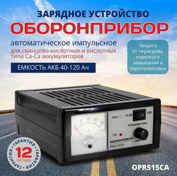 ���������� �������� ��� ��� "����������������" ������������ PW 515CA; 12v 15A; ��� ����������� � ��-�� ��� 40-120��, OPR515CA