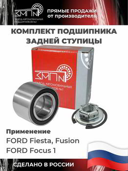 ���������� �������, �������� ��� �1 ������ FORD Fiesta, Focus I, Fusion, ZAPN14005