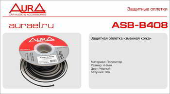 ������ �������� ��������������� ������� AURA ., ASB-B408