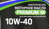 ����� �������� ������������� ��� ������� Premium � 10W40, 4 �����., NRL022