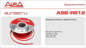 ������ �������� ��������������� ������� AURA ., ASB-R512
