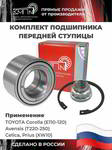 ���������� �������, �������� ��� �1 ��������� ������� �������� TOYOTA Corolla (E110-150),  Avensis (T220-250),  Celica, Prius(XW10), ZAPN14014, 9008036149