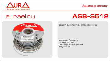 ������ �������� ��������������� ������� AURA ., ASB-S512