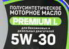����� �������� ����������������� ��� ������� Premium L 5W30, 1 ����., NRL081