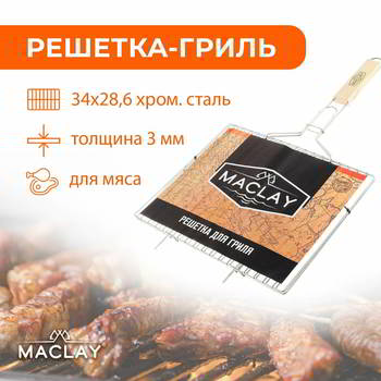 �������-����� Maclay ��� ����, ���� �����, ������ 34*28, 6 ��, 4873516