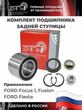 ���������� �������, �������� ��� �1 ��������� ������� ������ FORD Fiesta,  Focus I,  Fusion, ZAPN14025