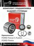 ���������� �������, �������� ��� �1 ��������� ������� ������ FORD Fiesta,  Focus I,  Fusion, ZAPN14025