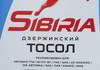 ����� Sibiria 5 ��., 800584