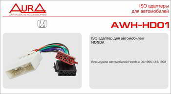 ������ ������������� ��� �������� ���� AURA Honda 95-98, AWH-HD01