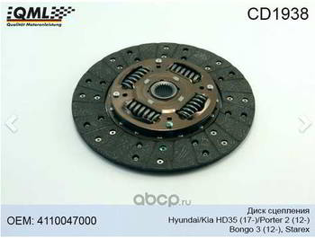 ���� ��������� QML ���� ��������� Hyundai/Kia  HD35 (17-) , Porter 2 (12-) , Bongo 3 (12-) , Starex, CD1938