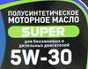 ����� �������� ����������������� ��� ������� Super 5W30, 1 ����., NRL087
