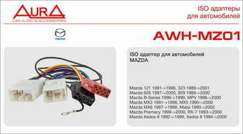 ������ ������������� ��� �������� ���� AURA Mazda 1991-2000, AWH-MZ01