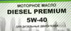 ����� �������� ����������������� ��� ������� Diesel Premium C�-4, 5W40, 5 ������., NRD088