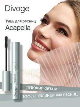 ���� ��� ������ DIVAGE Acapella � ����� ��� 01 ������, 7027428