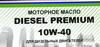 ����� �������� ����������������� ��� ������� Diesel Premium C�-4, 10W40, 5 ������., NRD092