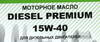 ����� �������� ����������� ��� ������� Diesel Premium C�-4, 15W40, 4 �����., NRD099