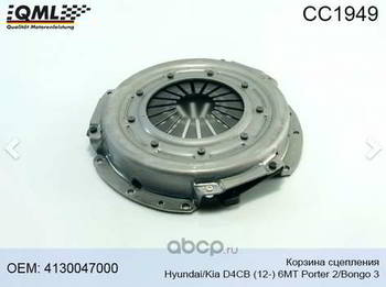 ������� ��������� QML ������� ��������� Hyundai/Kia D4CB (12-) 6MT Porter 2/Bongo 3, CC1949