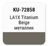 ����� ������������� KUDO "VAG (VW/Audi/Skoda) LA1X Titanium Beige", �������, ��������, ��������� � ���������, 15 ��., KU-72858