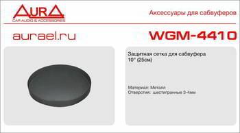 ������� ������������ ������� AURA ., WGM-4410
