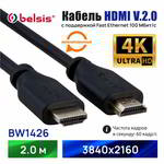 ������ ��������������� SPARKS ������ HDMI v.2.0,  ����� - �����, 2.0 �. , ������, ������� �������, BW1426