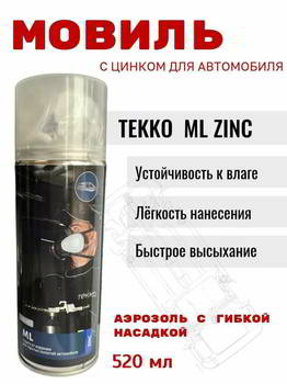 ������� TEKKO ML ZINC, ��� ������� �������� � ���������� �����, �������� 520 �� � ���������., 3TMLZAN520