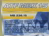 ����� ��� ���� SWD ATF MBX 15 (9G-Tronic), (����-�����), ���������, 1����., 30629,180
