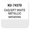 ����� ������������� KUDO BAIC CAQ/GP7 WHITE METALLIC, ��������, ��������� � ���������, 15 ��., KU-74370