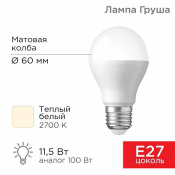 ����� ������� LED REXANT ����� ������������ ����� A60 11, 5�� E27 1093�� 2700K ������ ���� REXANT, 604-003, 604-003