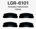 ������� ��������� �������, �������� LGR ��� �/� ��� 2121, 2123,, LGR-6101