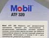 ����� ��� ���� MOBIL ATF320, D-III, �����������, 1 ����., 148528