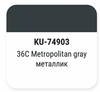 ����� ������������� KUDO MAZDA 36C METROPOLITAN GRAY, ��������� � ���������, 15 ��., KU-74903